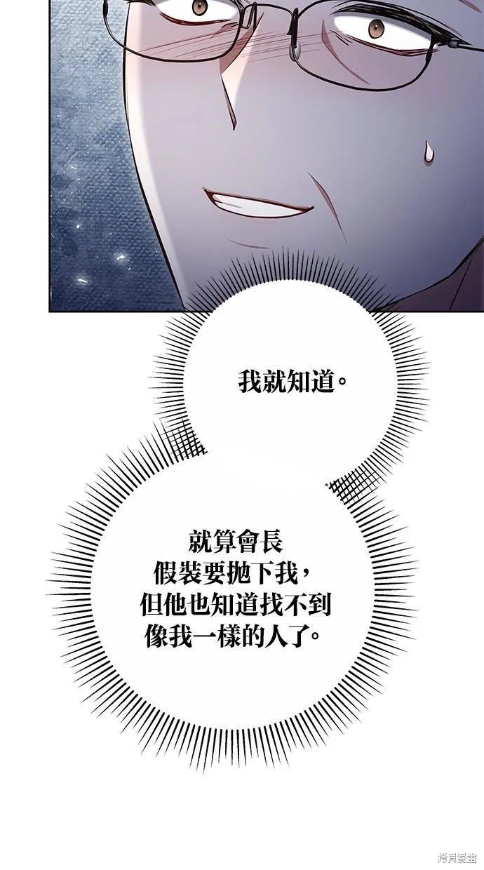 悄悄為你融化,第62话,第9张