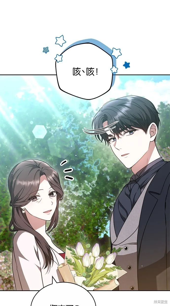 悄悄為你融化,第58话,第10张