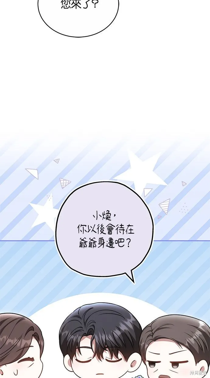 悄悄為你融化,第58话,第11张