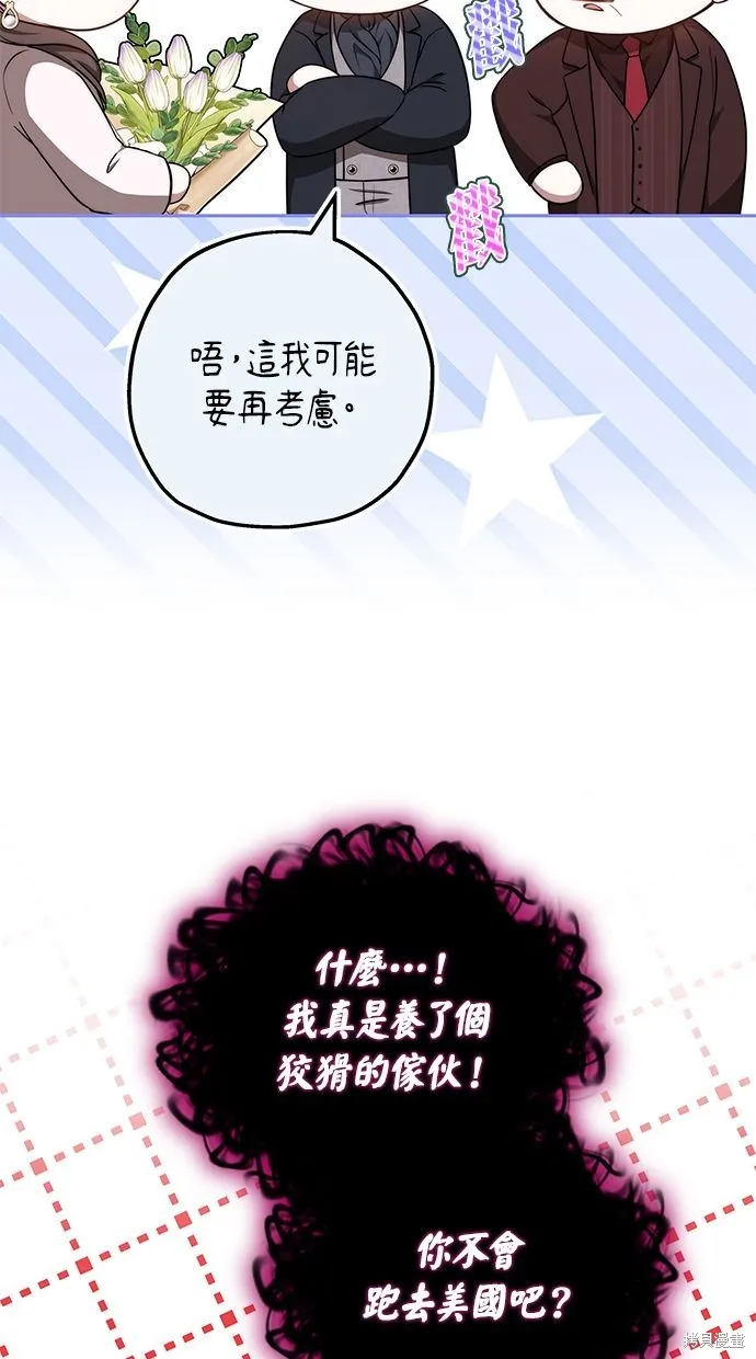 悄悄為你融化,第58话,第12张