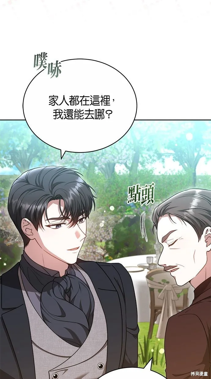 悄悄為你融化,第58话,第14张