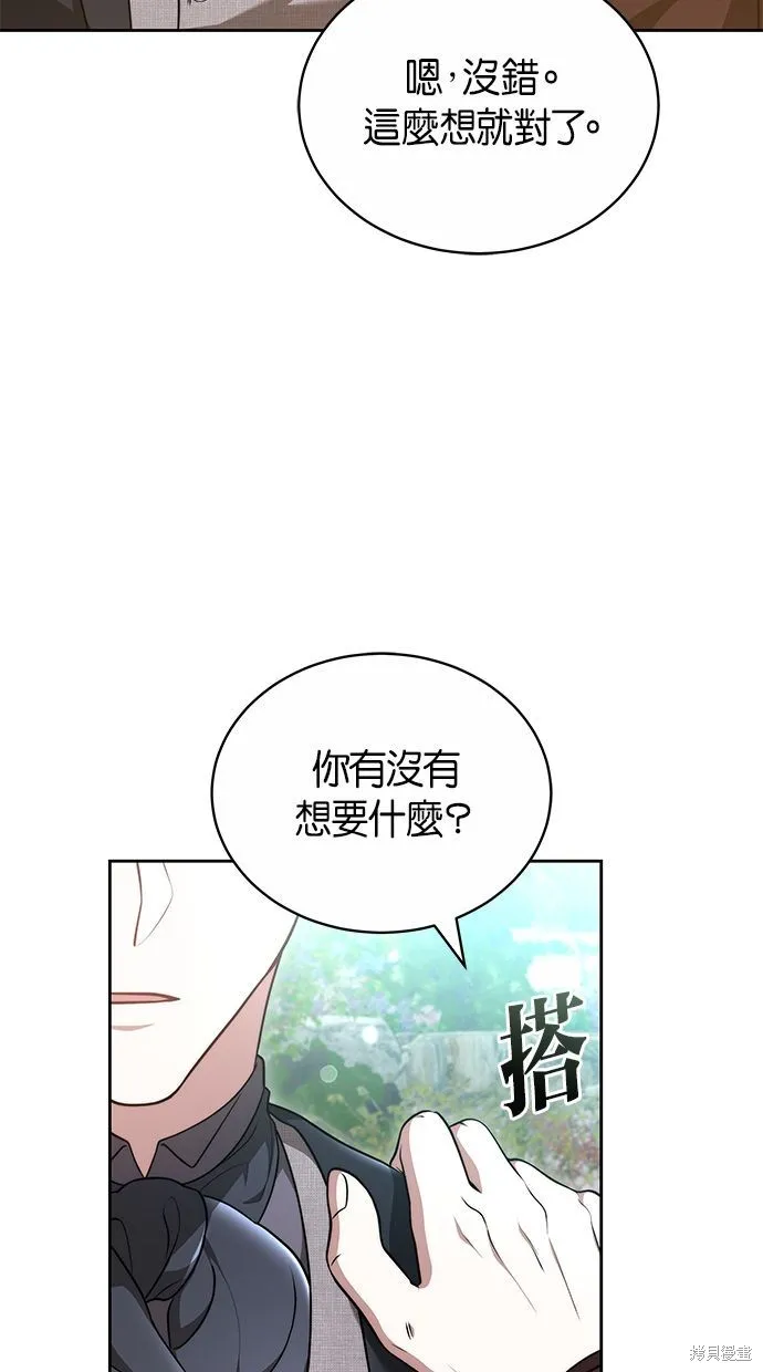 悄悄為你融化,第58话,第15张