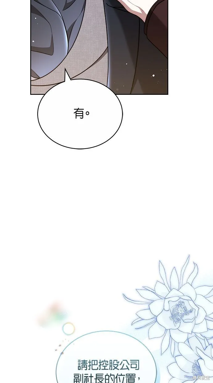 悄悄為你融化,第58话,第16张