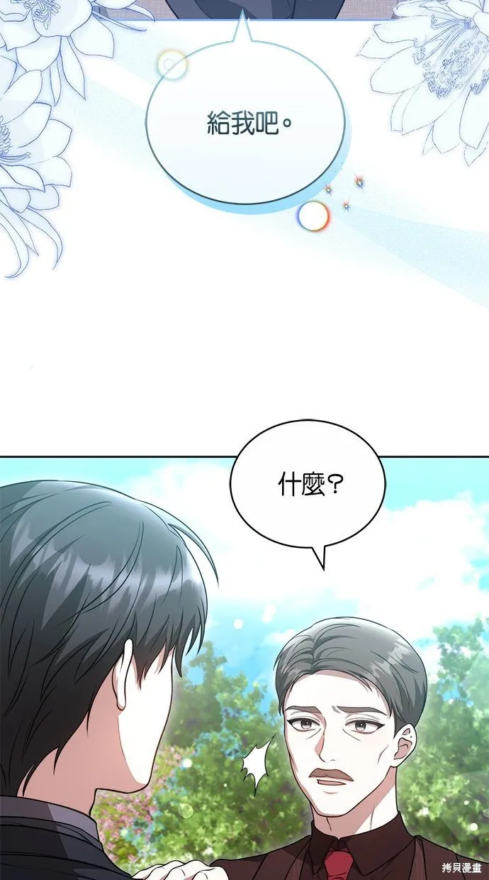 悄悄為你融化,第58话,第18张