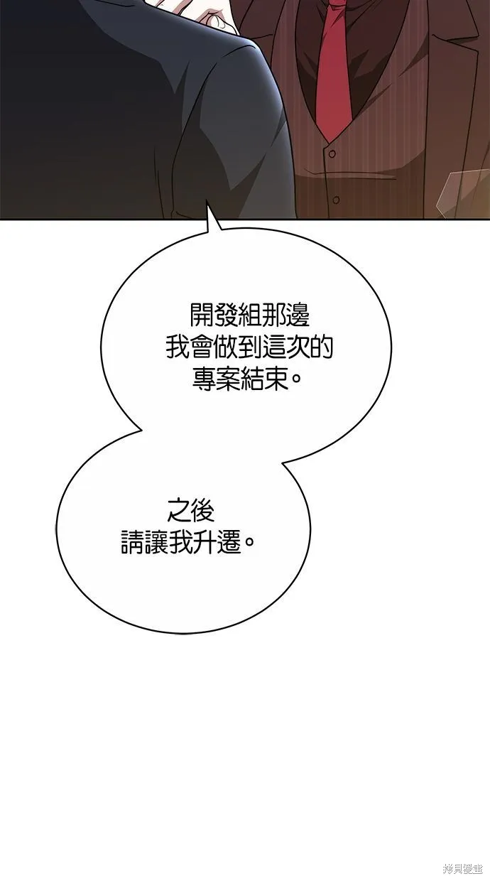 悄悄為你融化,第58话,第19张