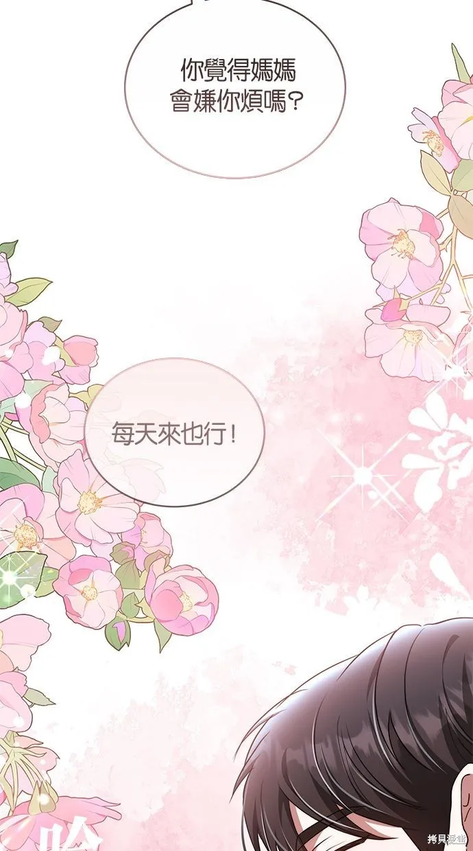 悄悄為你融化,第58话,第2张