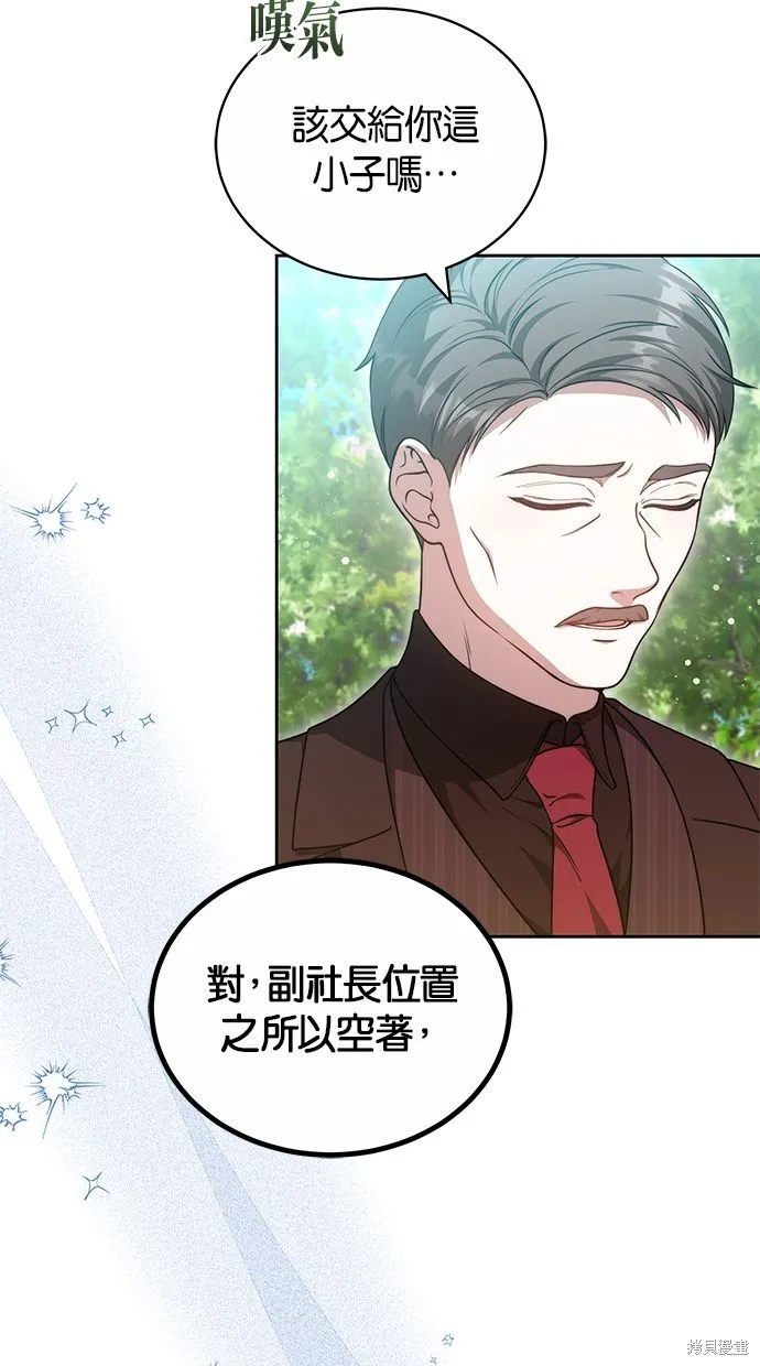悄悄為你融化,第58话,第21张