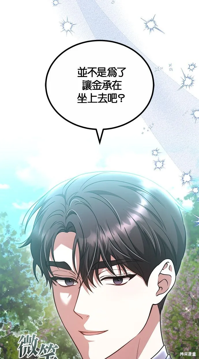 悄悄為你融化,第58话,第22张