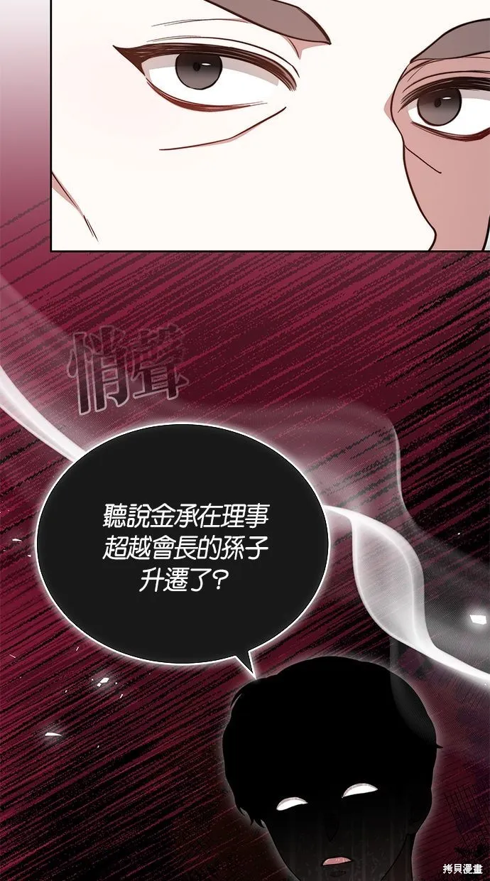 悄悄為你融化,第58话,第24张