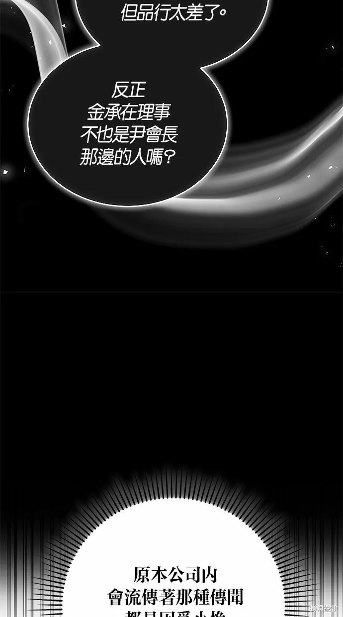 悄悄為你融化,第58话,第28张