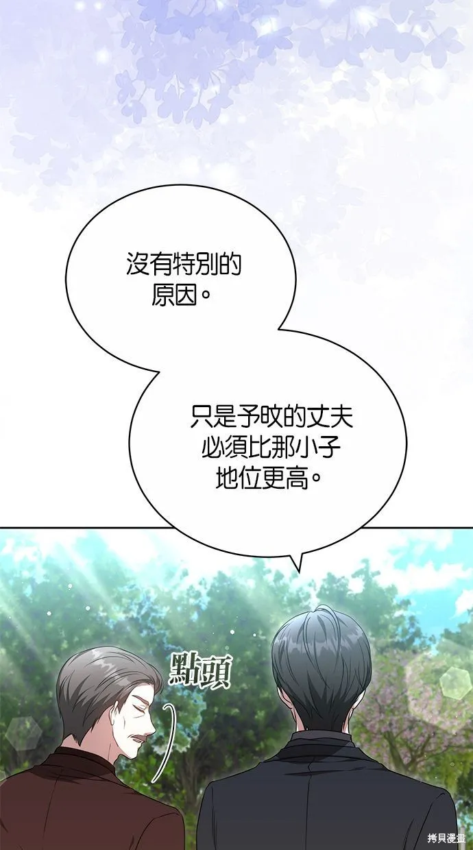 悄悄為你融化,第58话,第32张
