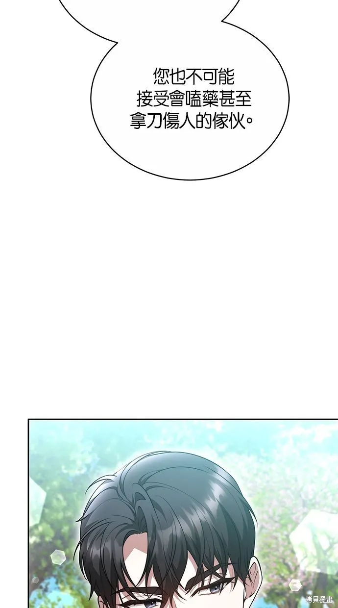 悄悄為你融化,第58话,第36张