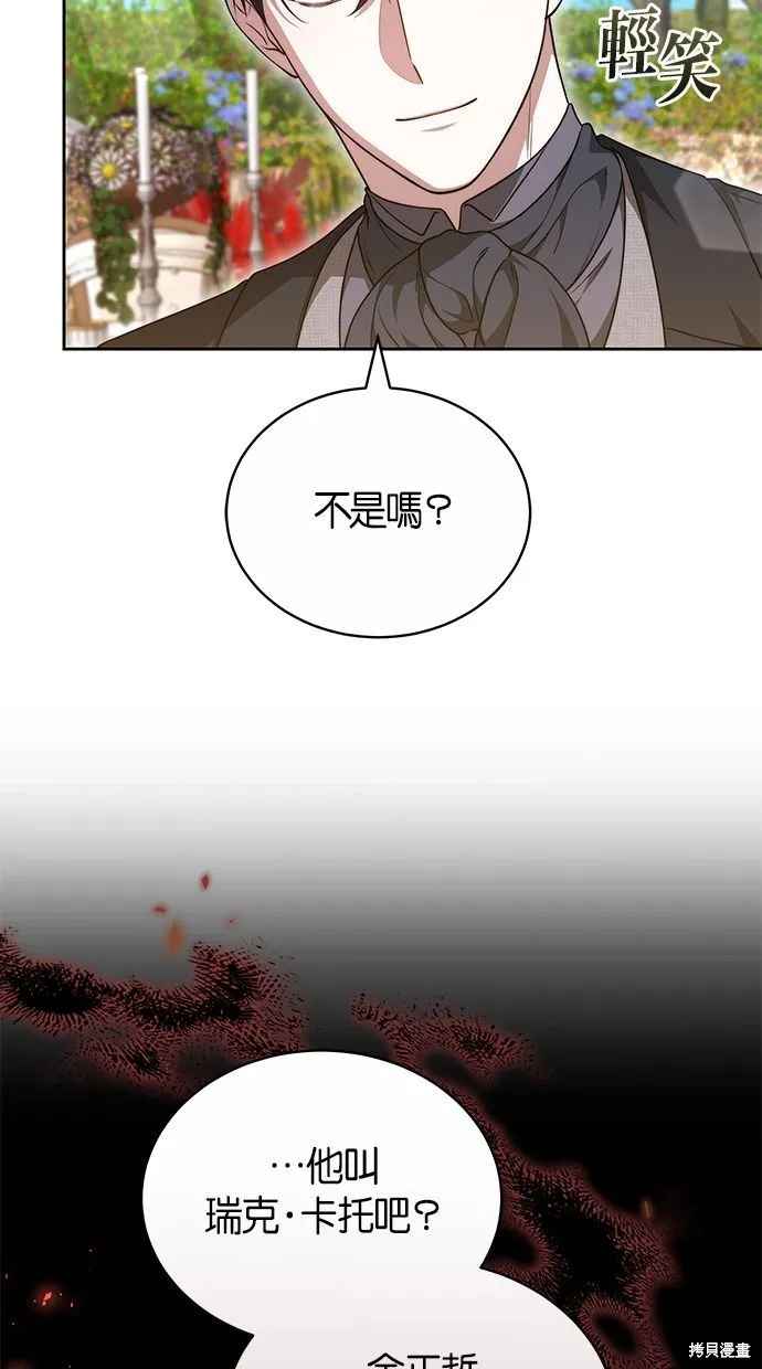 悄悄為你融化,第58话,第37张