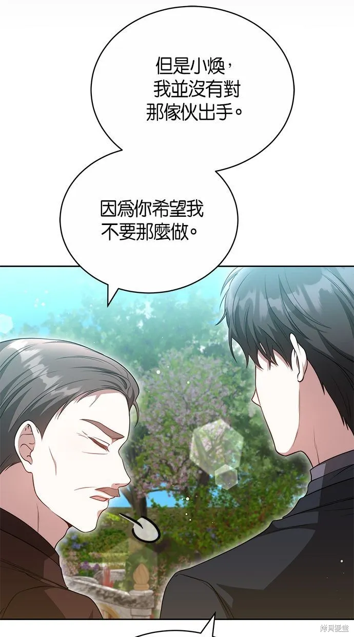 悄悄為你融化,第58话,第40张