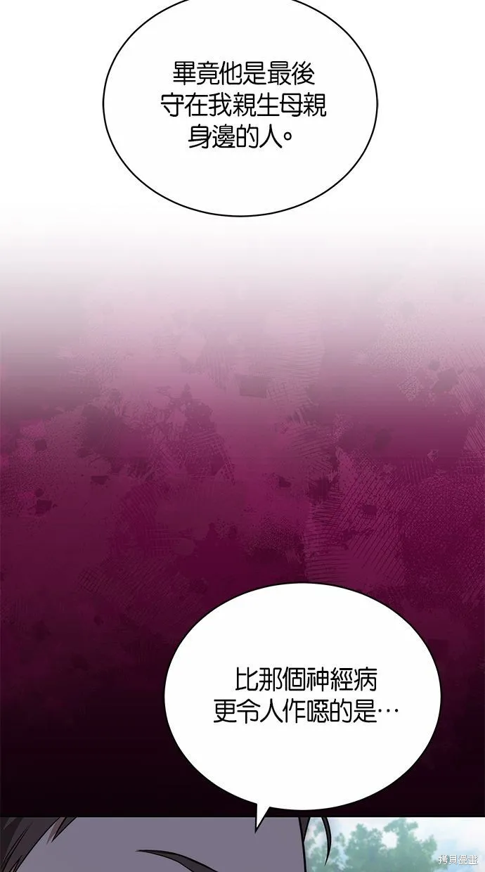悄悄為你融化,第58话,第41张