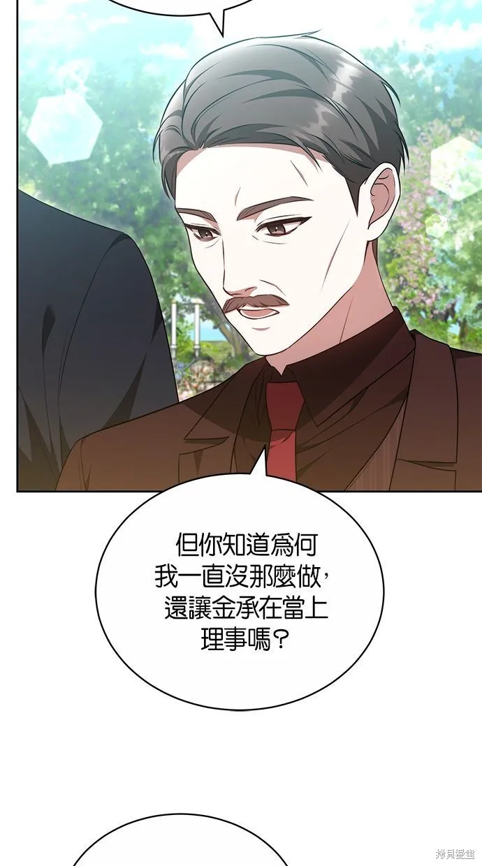 悄悄為你融化,第58话,第45张