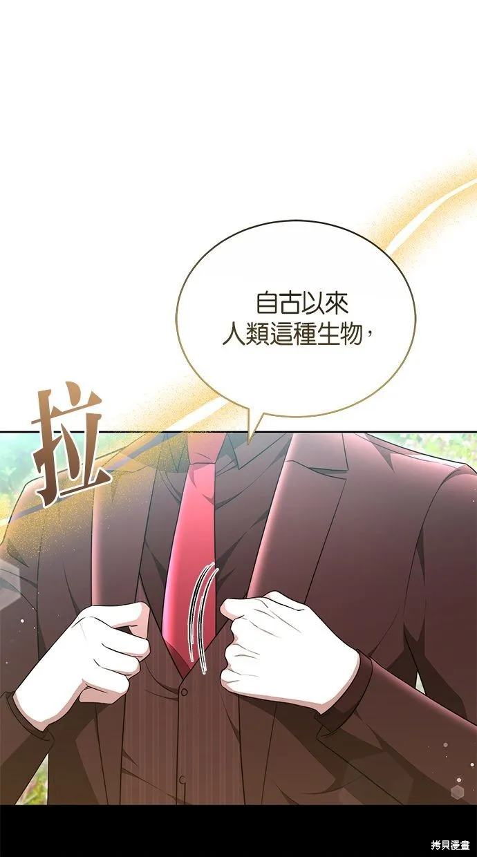 悄悄為你融化,第58话,第47张