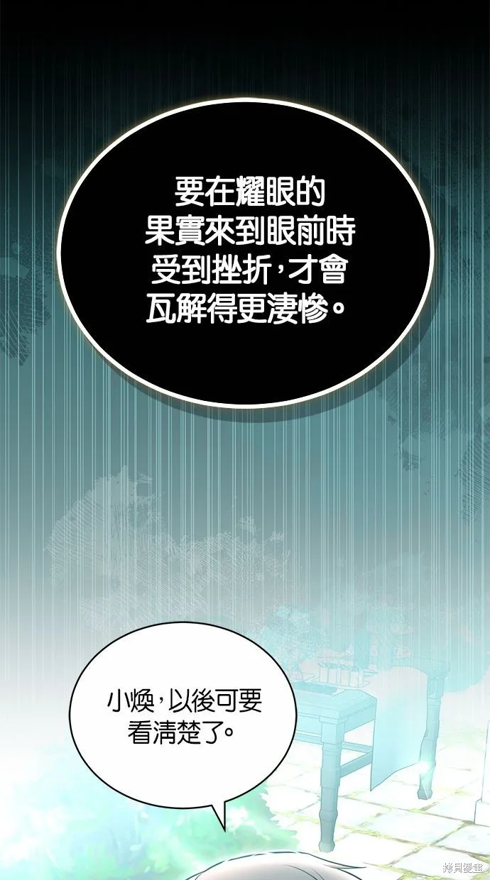 悄悄為你融化,第58话,第48张