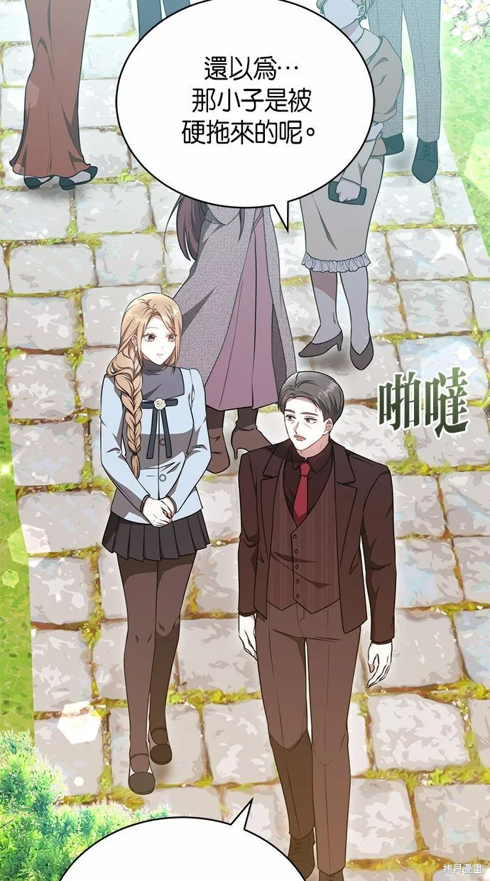 悄悄為你融化,第58话,第5张