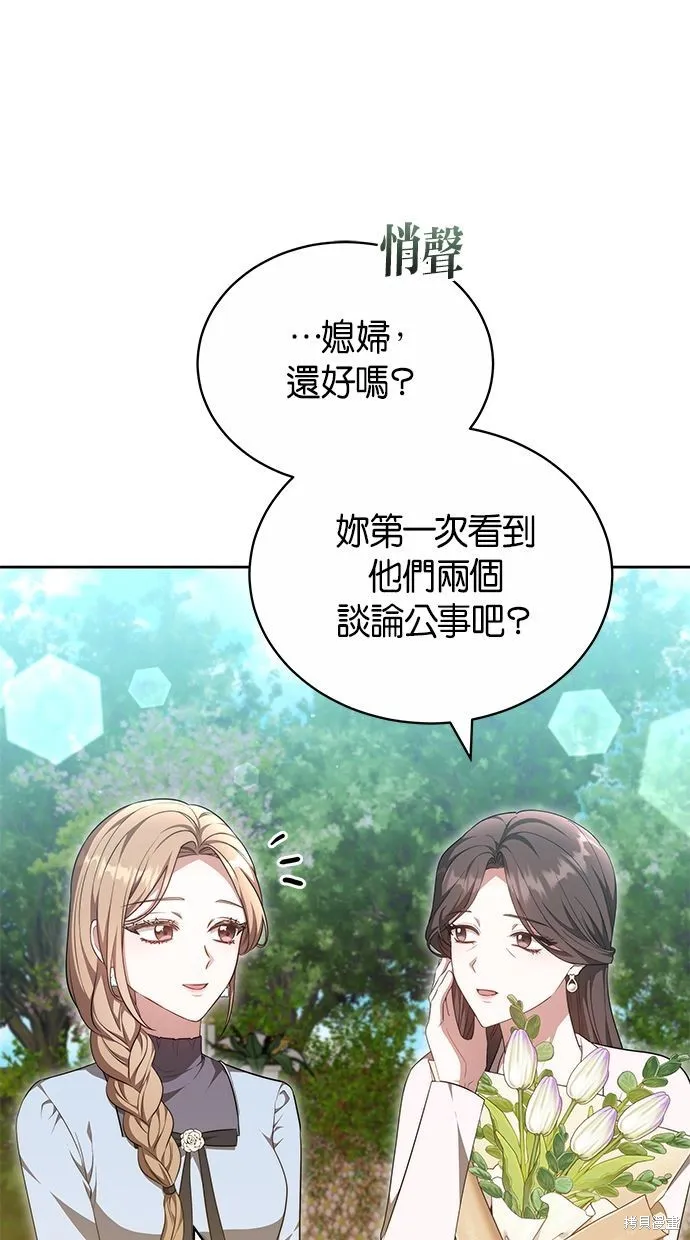 悄悄為你融化,第58话,第52张