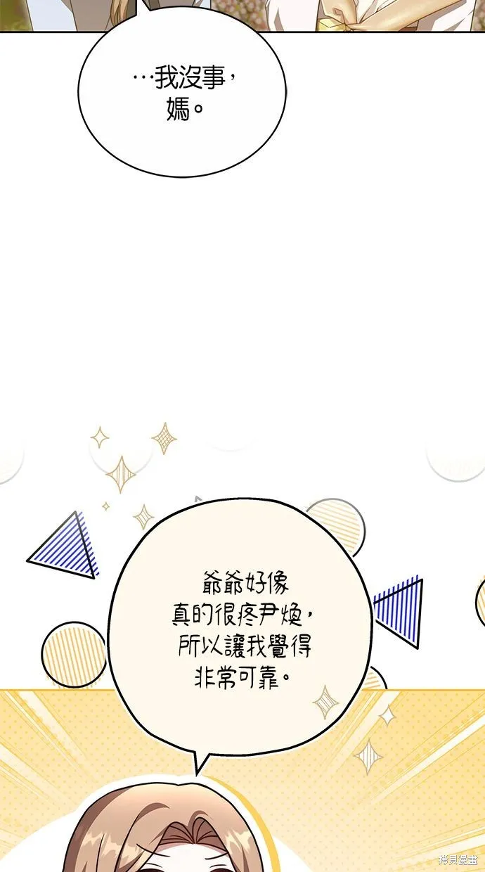 悄悄為你融化,第58话,第53张