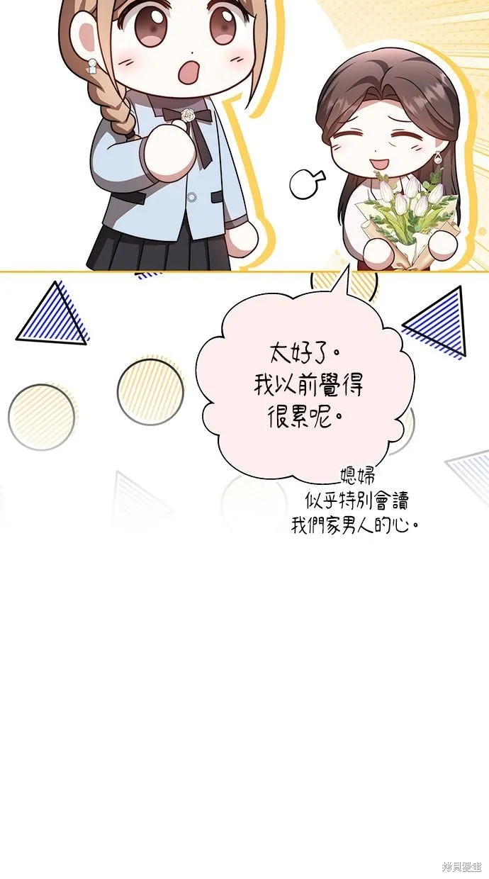 悄悄為你融化,第58话,第54张