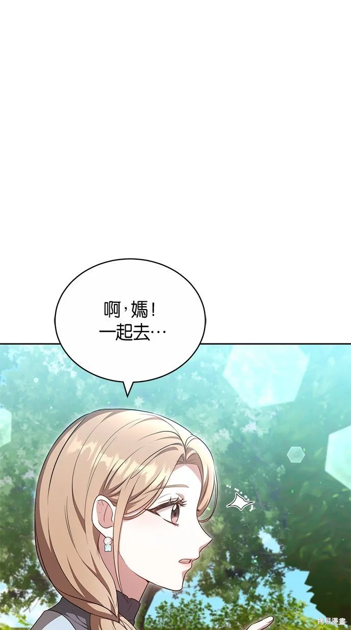 悄悄為你融化,第58话,第56张