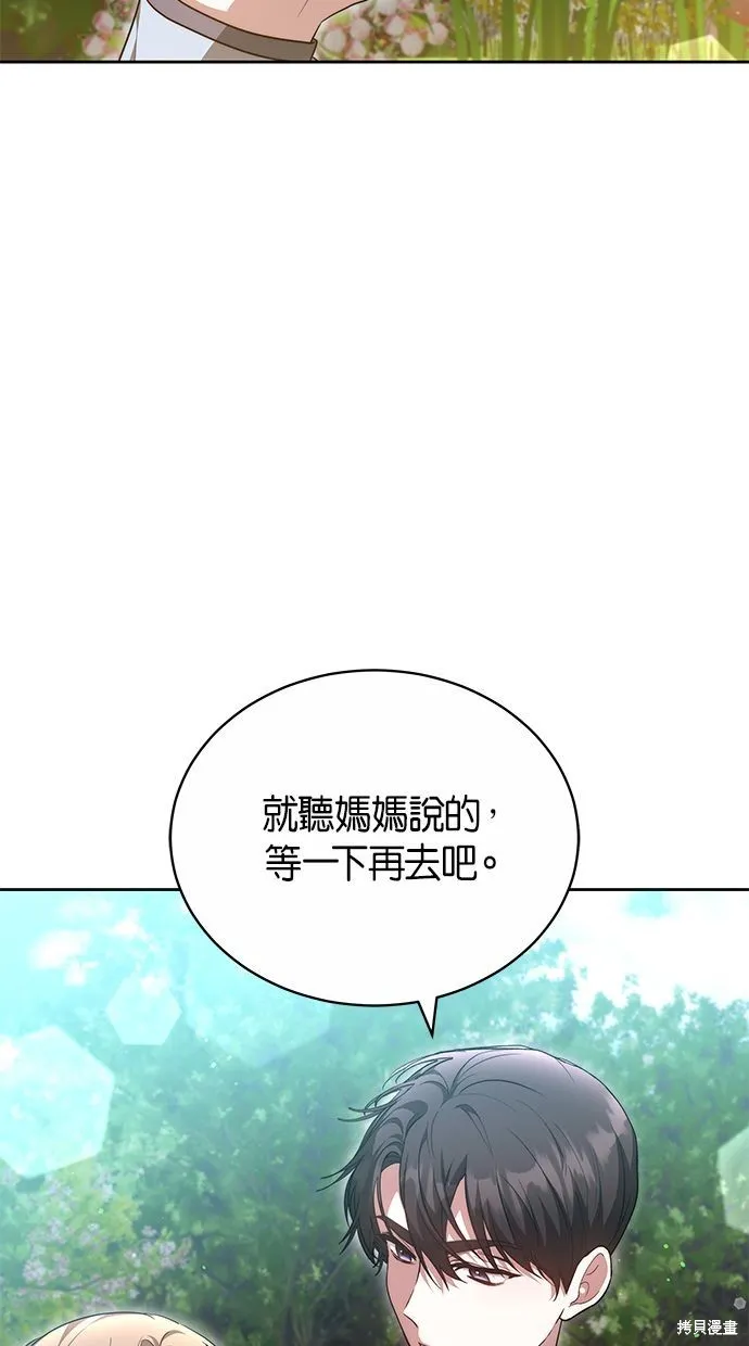 悄悄為你融化,第58话,第58张