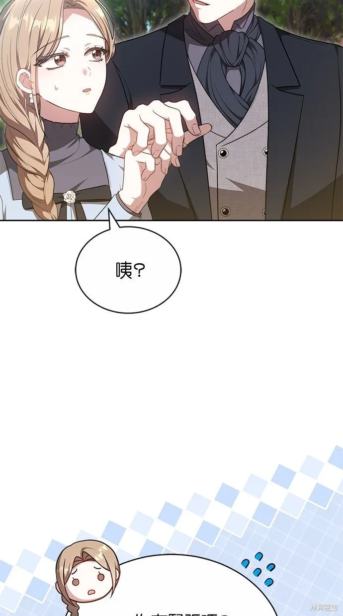 悄悄為你融化,第58话,第59张