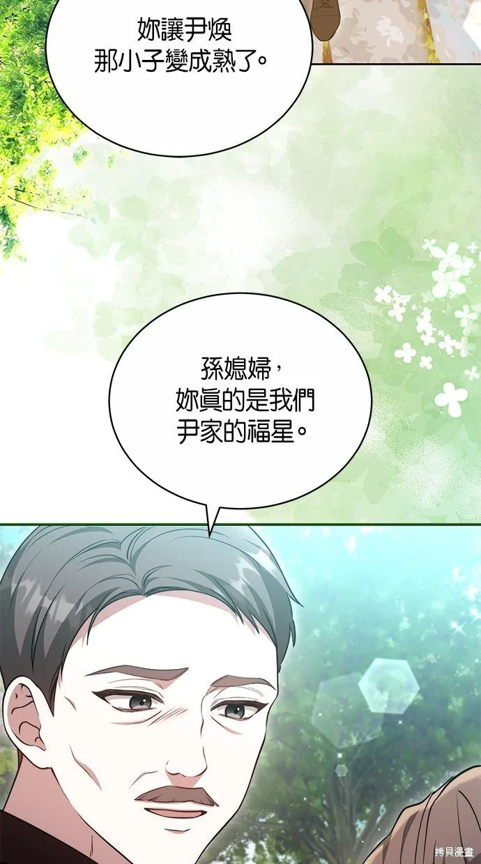 悄悄為你融化,第58话,第6张