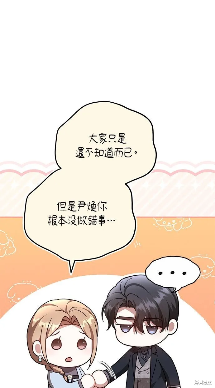 悄悄為你融化,第58话,第61张