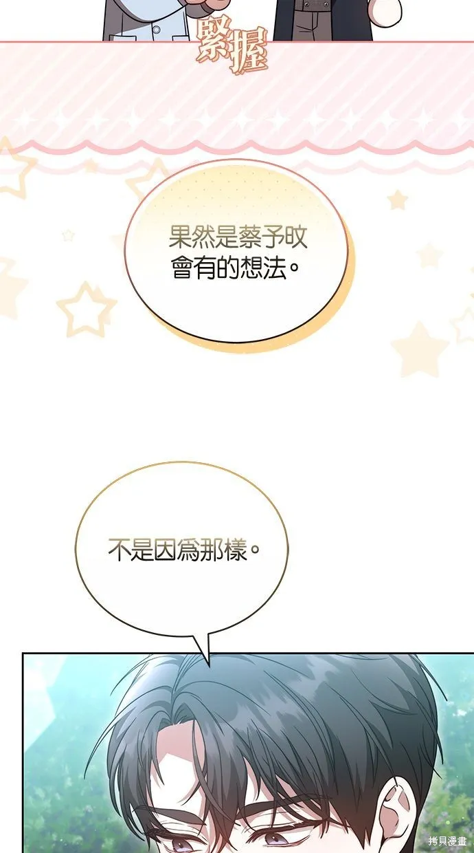悄悄為你融化,第58话,第62张