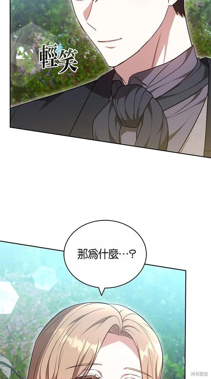 悄悄為你融化,第58话,第63张