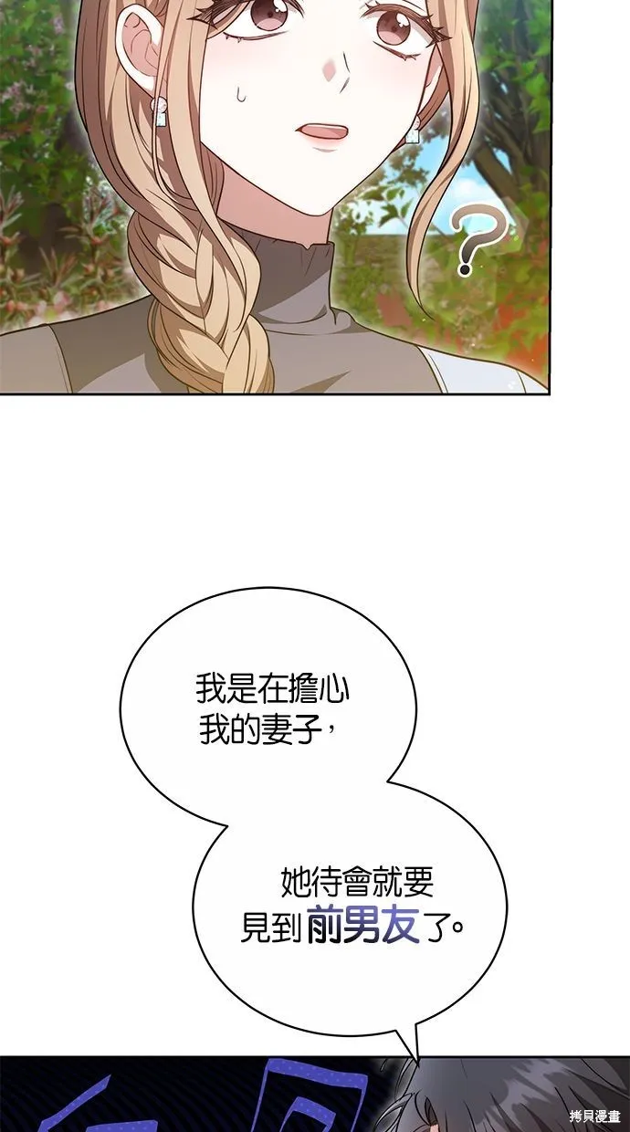 悄悄為你融化,第58话,第64张