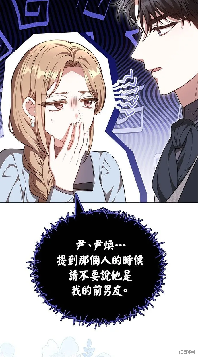 悄悄為你融化,第58话,第65张