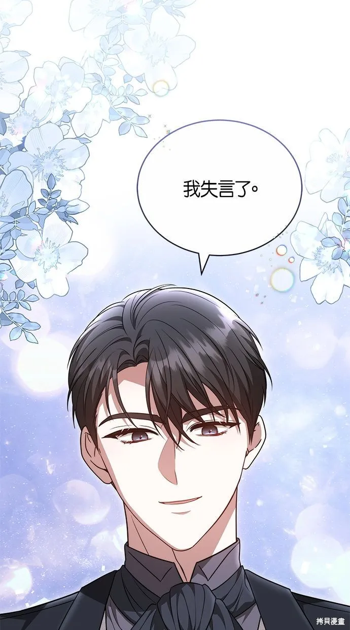 悄悄為你融化,第58话,第66张