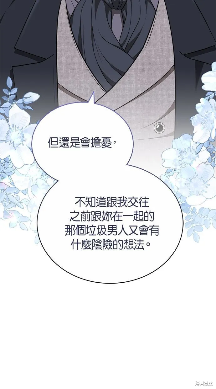 悄悄為你融化,第58话,第67张