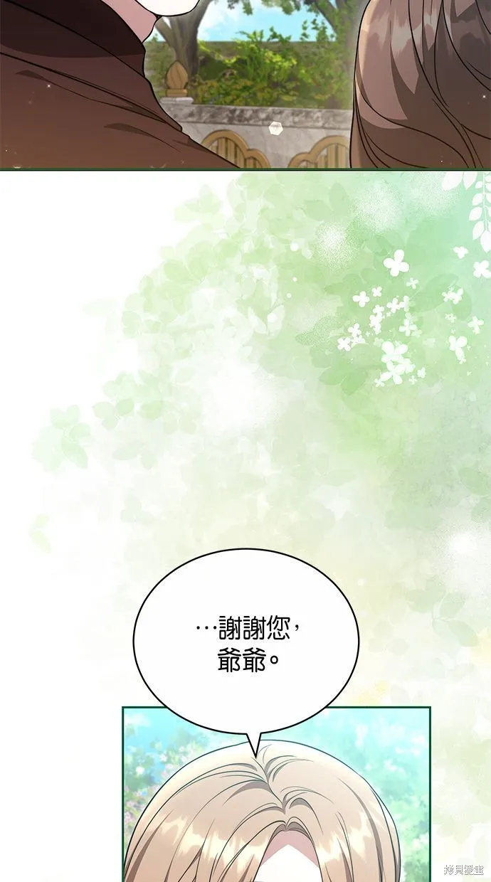 悄悄為你融化,第58话,第7张