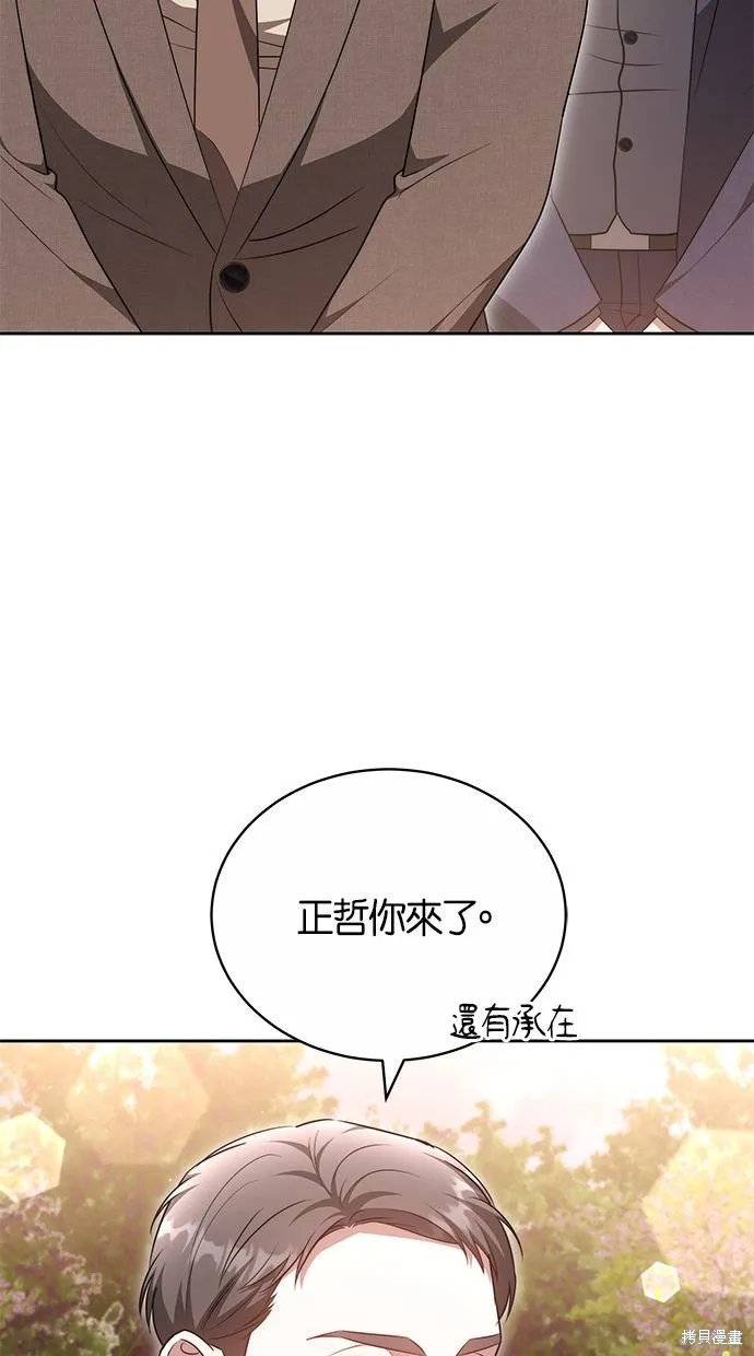 悄悄為你融化,第58话,第73张