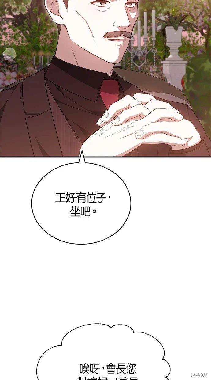 悄悄為你融化,第58话,第74张