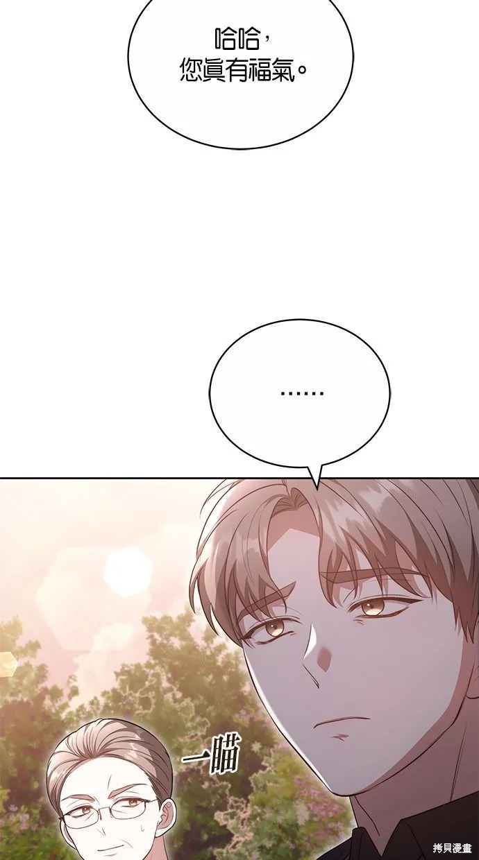 悄悄為你融化,第58话,第77张