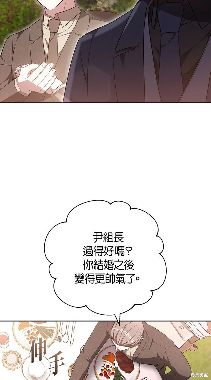 悄悄為你融化,第58话,第78张
