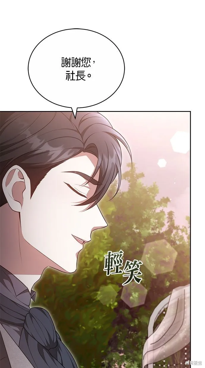 悄悄為你融化,第58话,第80张