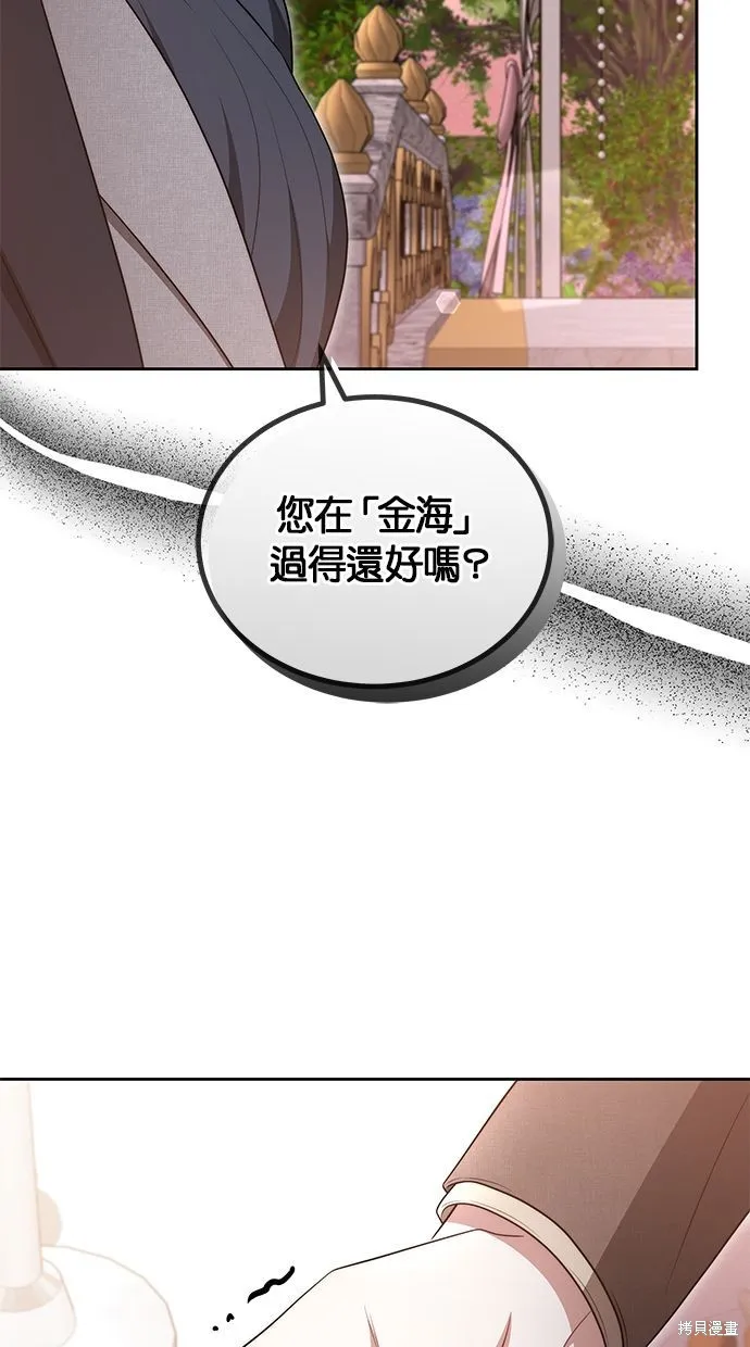 悄悄為你融化,第58话,第81张