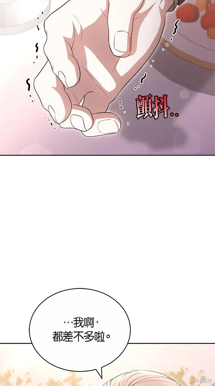 悄悄為你融化,第58话,第82张