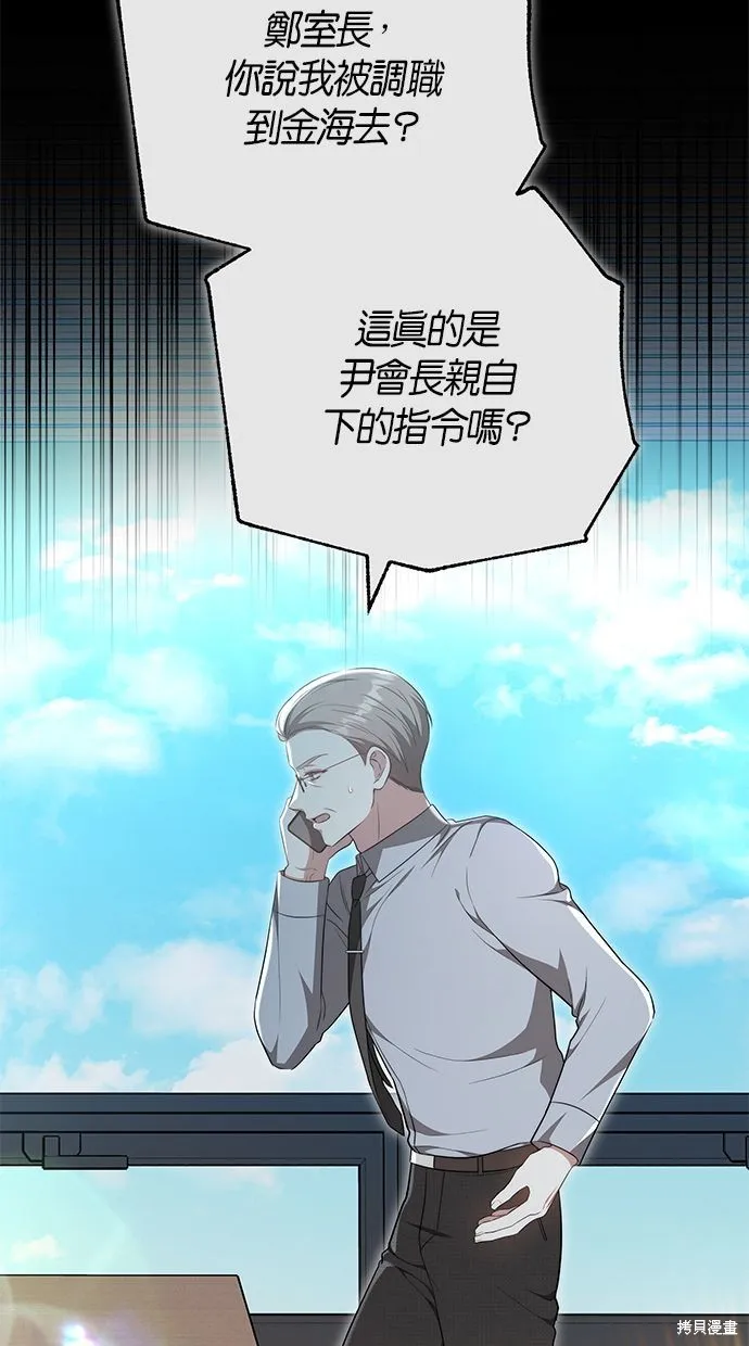 悄悄為你融化,第58话,第86张