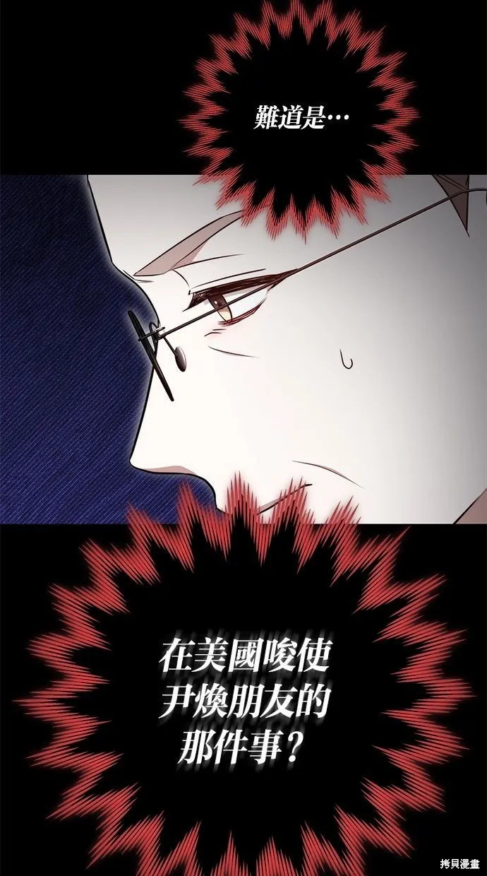 悄悄為你融化,第58话,第89张