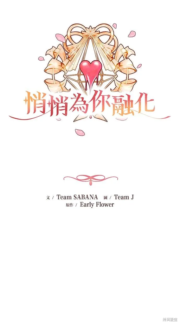 悄悄為你融化,第58话,第9张