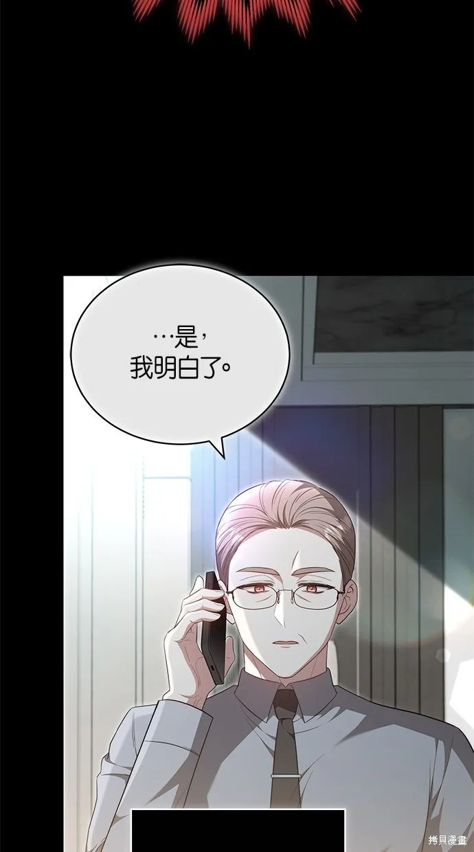悄悄為你融化,第58话,第90张
