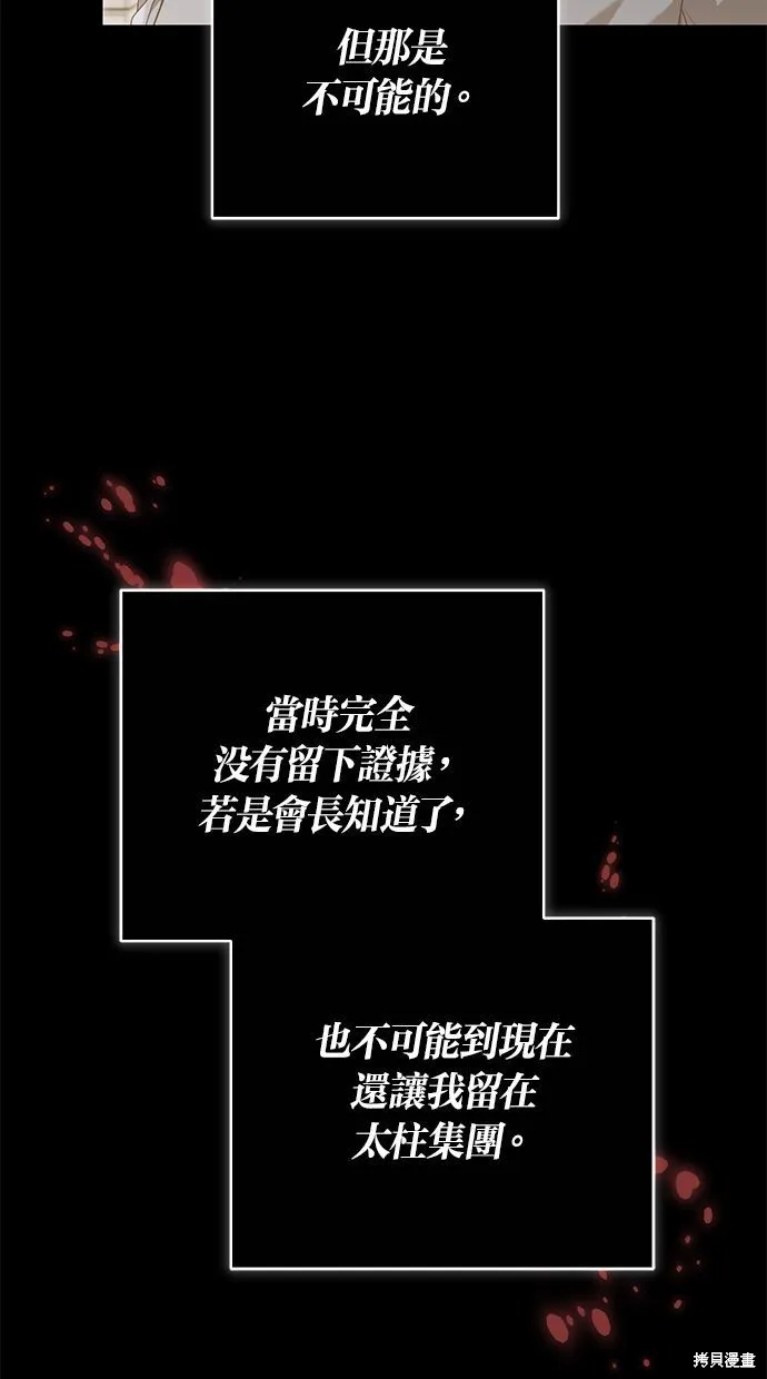 悄悄為你融化,第58话,第91张